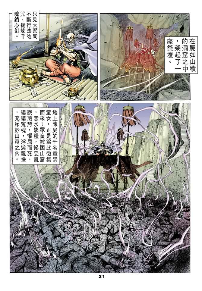 《天子传奇1》漫画最新章节第40回免费下拉式在线观看章节第【20】张图片