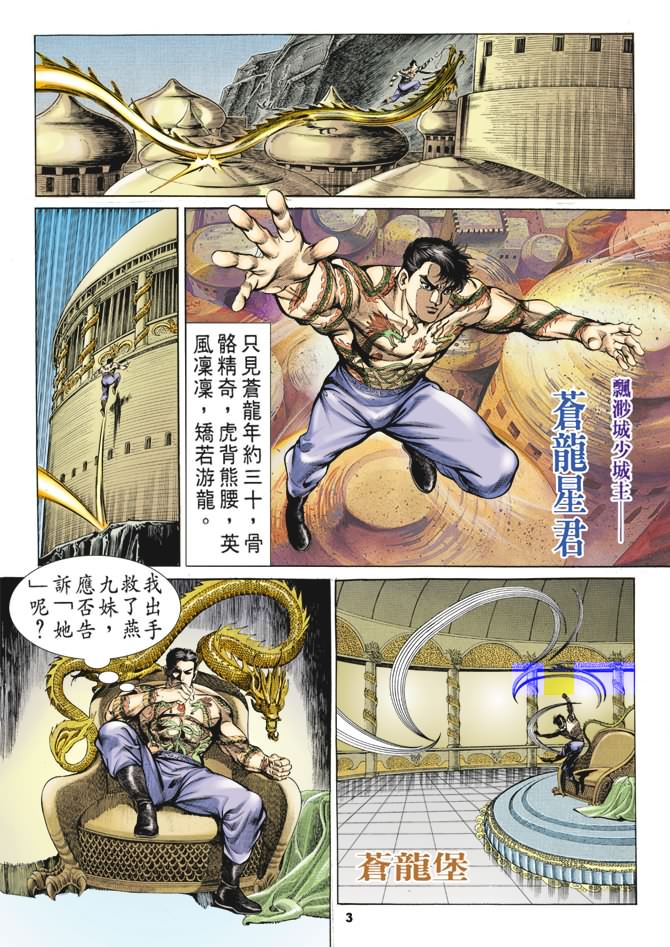 《天子传奇1》漫画最新章节第38回免费下拉式在线观看章节第【2】张图片