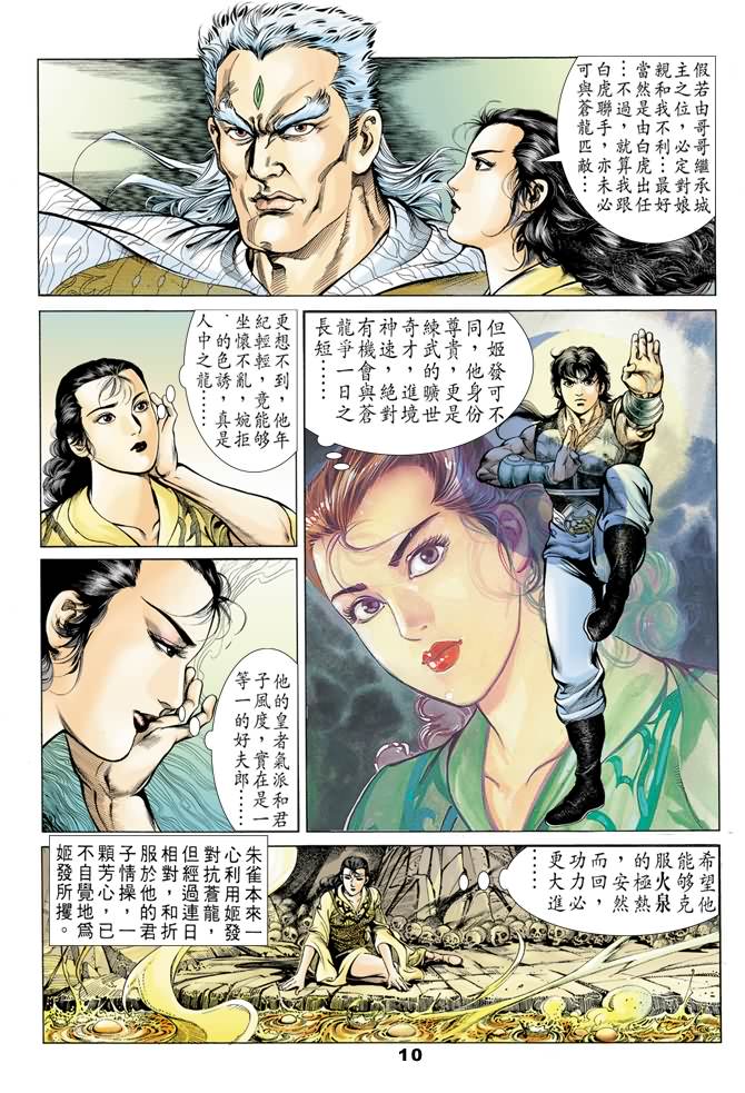 《天子传奇1》漫画最新章节第40回免费下拉式在线观看章节第【9】张图片