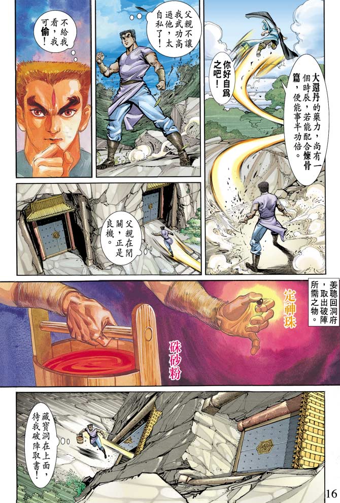 《天子传奇1》漫画最新章节第70回免费下拉式在线观看章节第【16】张图片