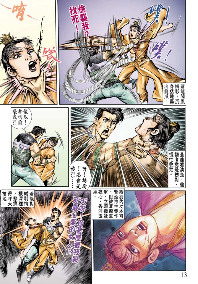 《天子传奇1》漫画最新章节第66回免费下拉式在线观看章节第【13】张图片