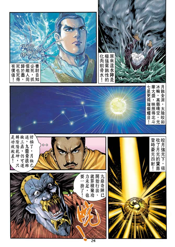 《天子传奇1》漫画最新章节第5回免费下拉式在线观看章节第【24】张图片