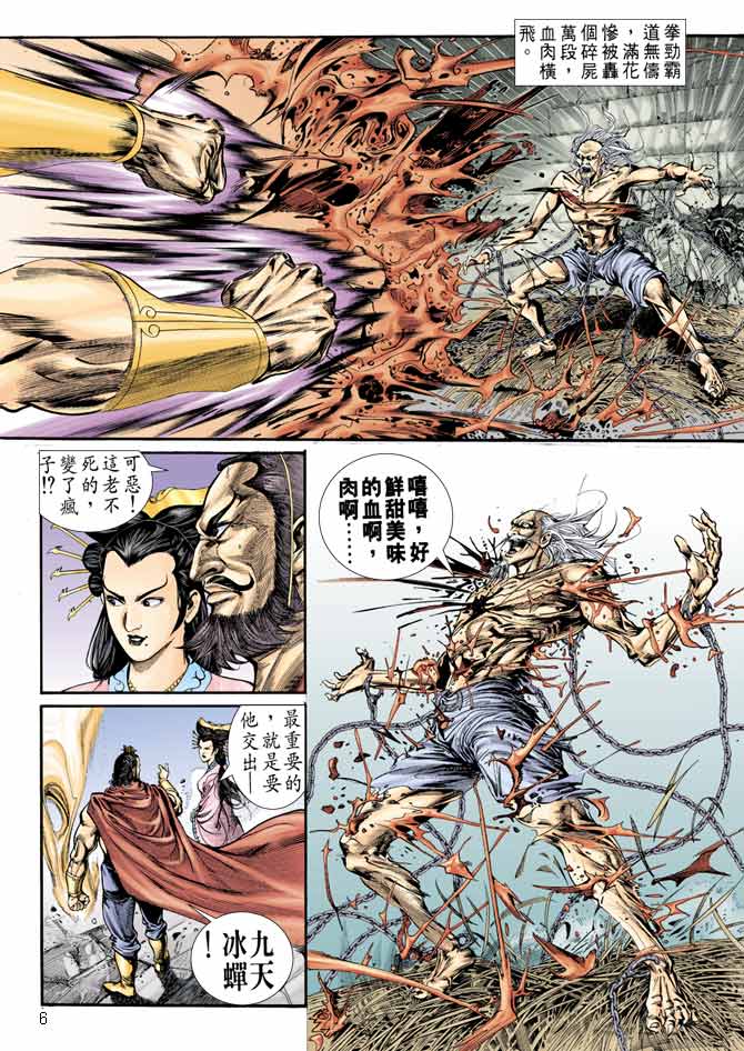 《天子传奇1》漫画最新章节第9回免费下拉式在线观看章节第【5】张图片