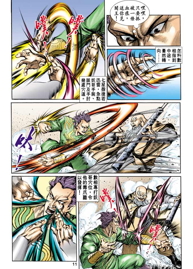 《天子传奇1》漫画最新章节第4回免费下拉式在线观看章节第【7】张图片