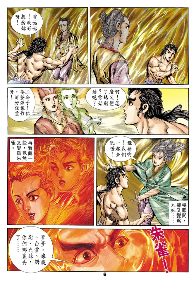 《天子传奇1》漫画最新章节第52回免费下拉式在线观看章节第【5】张图片