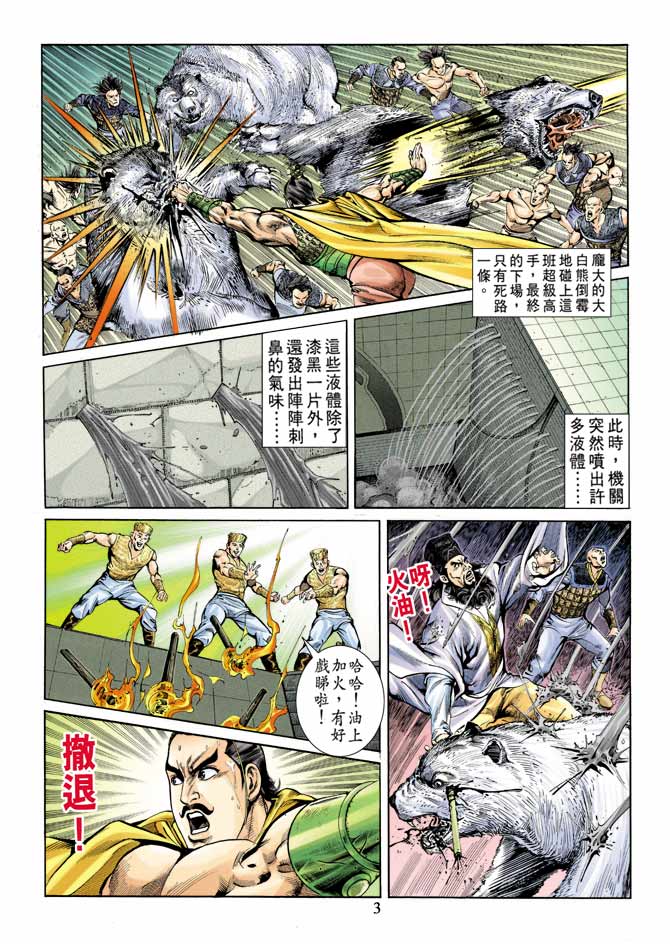 《天子传奇1》漫画最新章节第60回免费下拉式在线观看章节第【3】张图片