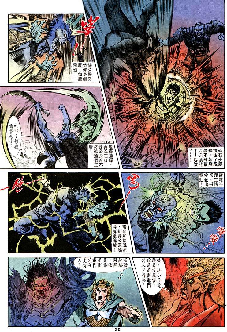 《天子传奇1》漫画最新章节第98回免费下拉式在线观看章节第【20】张图片