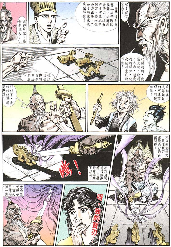 《天子传奇1》漫画最新章节第85回免费下拉式在线观看章节第【16】张图片