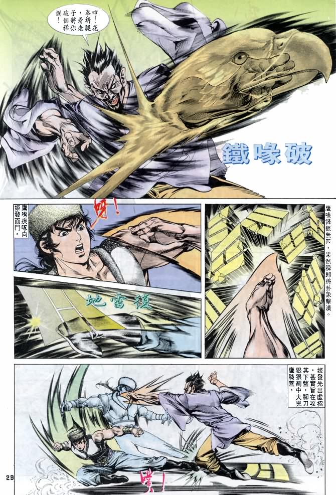 《天子传奇1》漫画最新章节第33回免费下拉式在线观看章节第【28】张图片