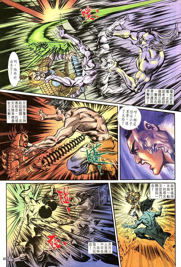 《天子传奇1》漫画最新章节第103回免费下拉式在线观看章节第【27】张图片