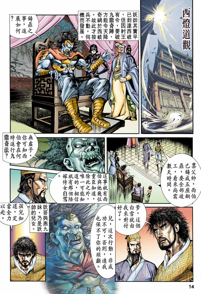 《天子传奇1》漫画最新章节第3回免费下拉式在线观看章节第【14】张图片