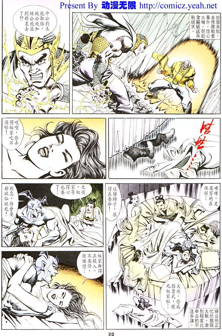 《天子传奇1》漫画最新章节第101回免费下拉式在线观看章节第【20】张图片