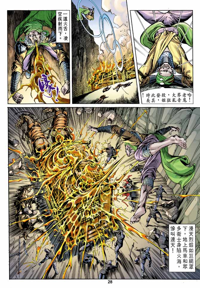 《天子传奇1》漫画最新章节第13回免费下拉式在线观看章节第【28】张图片