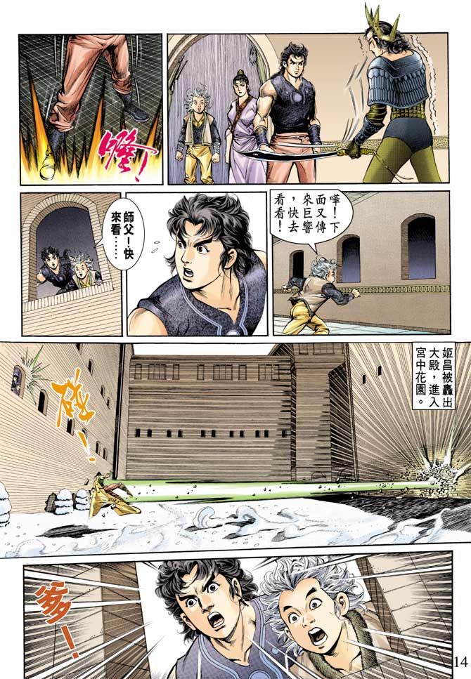 《天子传奇1》漫画最新章节第62回免费下拉式在线观看章节第【14】张图片