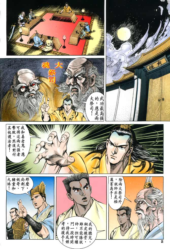 《天子传奇1》漫画最新章节第79回免费下拉式在线观看章节第【2】张图片