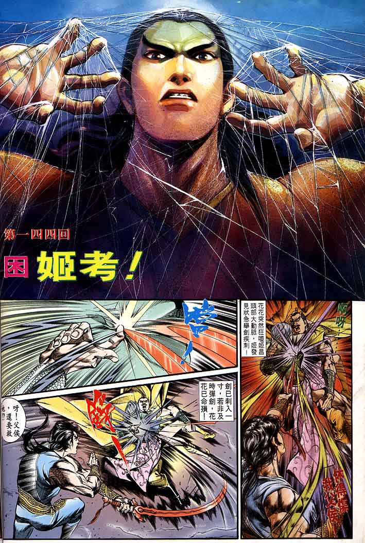 《天子传奇1》漫画最新章节第144回免费下拉式在线观看章节第【2】张图片