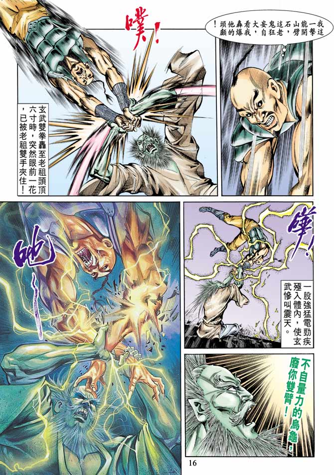 《天子传奇1》漫画最新章节第60回免费下拉式在线观看章节第【16】张图片