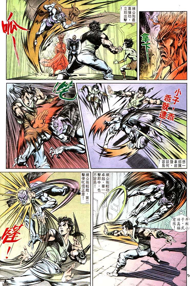 《天子传奇1》漫画最新章节第98回免费下拉式在线观看章节第【14】张图片