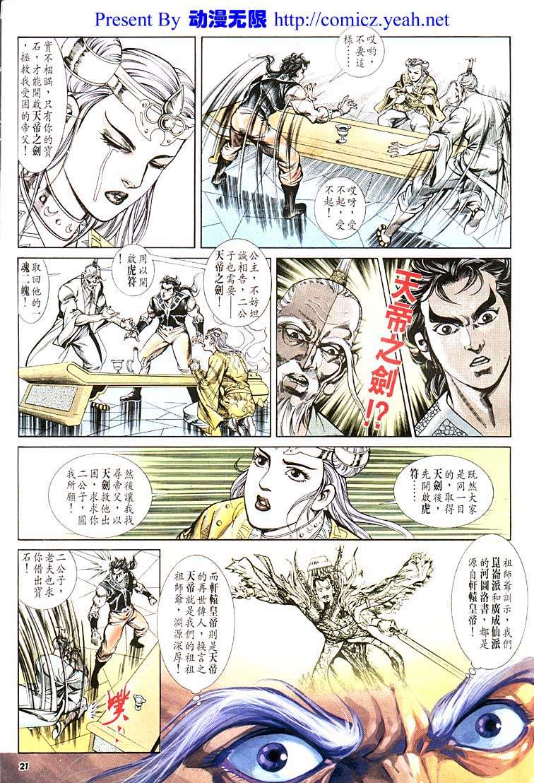 《天子传奇1》漫画最新章节第108回免费下拉式在线观看章节第【21】张图片