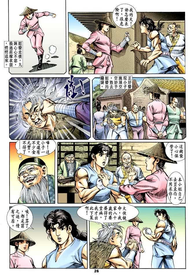 《天子传奇1》漫画最新章节第27回免费下拉式在线观看章节第【25】张图片