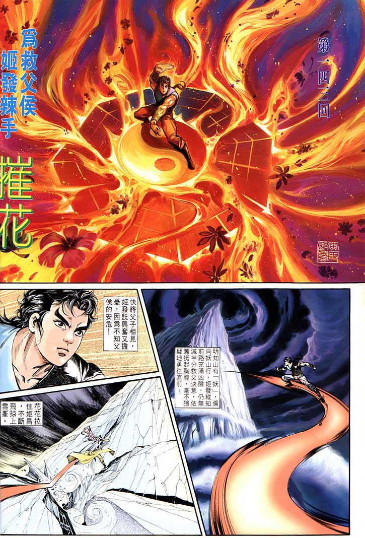 《天子传奇1》漫画最新章节第143回免费下拉式在线观看章节第【2】张图片