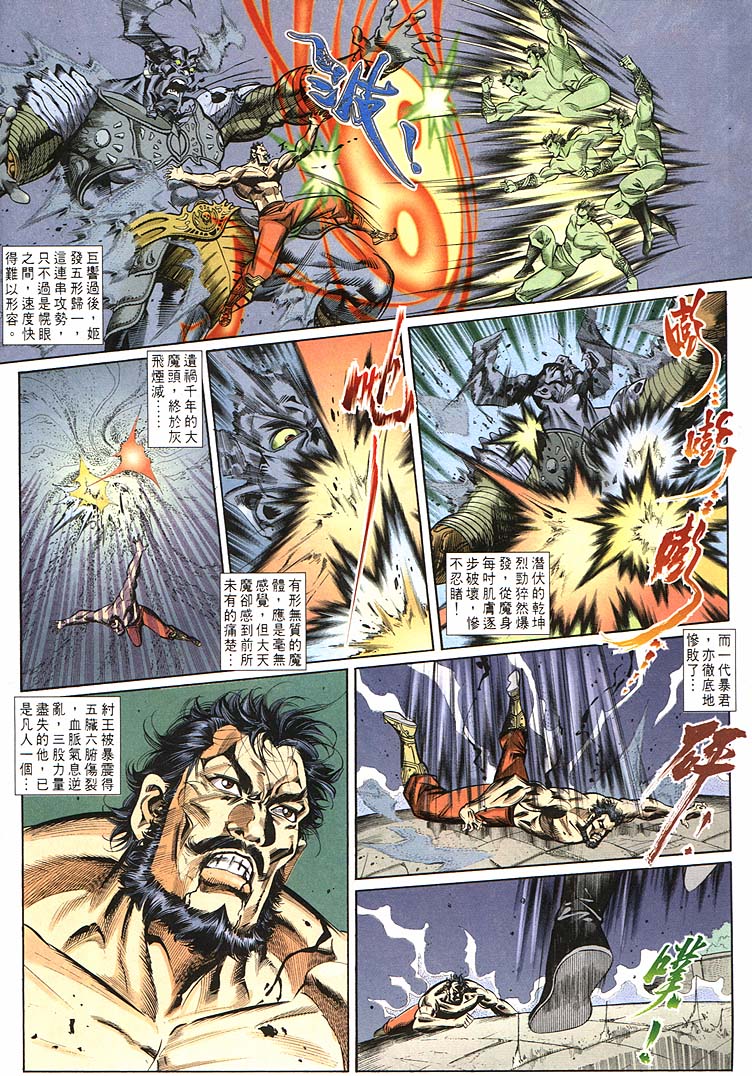 《天子传奇1》漫画最新章节第163回免费下拉式在线观看章节第【30】张图片