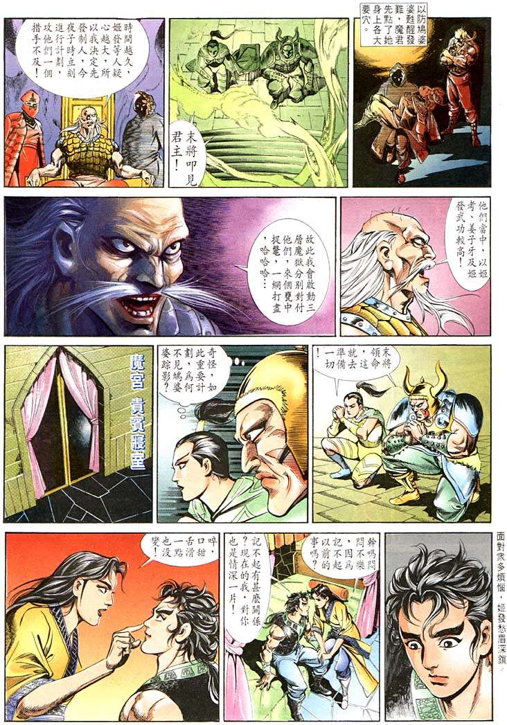 《天子传奇1》漫画最新章节第112回免费下拉式在线观看章节第【24】张图片