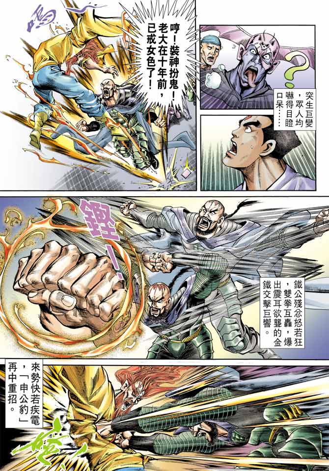 《天子传奇1》漫画最新章节第74回免费下拉式在线观看章节第【13】张图片