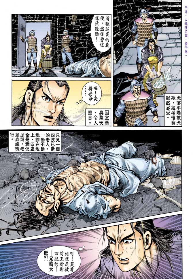 《天子传奇1》漫画最新章节第67回免费下拉式在线观看章节第【11】张图片