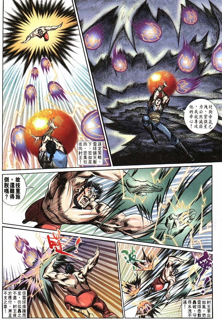 《天子传奇1》漫画最新章节第163回免费下拉式在线观看章节第【9】张图片