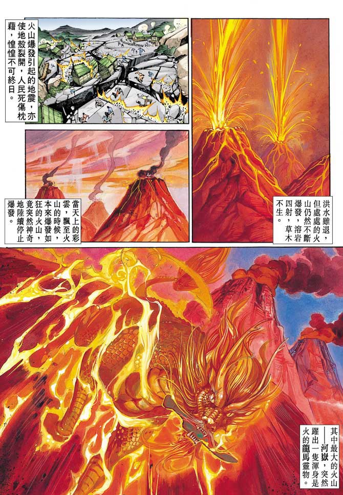 《天子传奇1》漫画最新章节第70回免费下拉式在线观看章节第【5】张图片