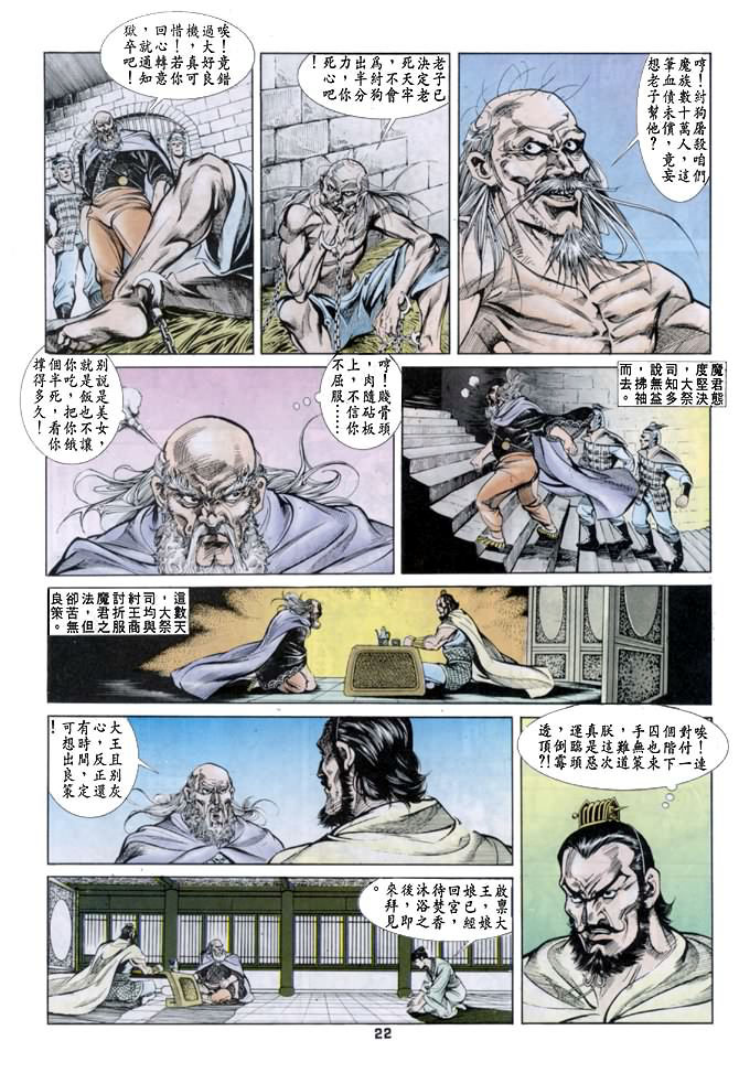 《天子传奇1》漫画最新章节第34回免费下拉式在线观看章节第【21】张图片