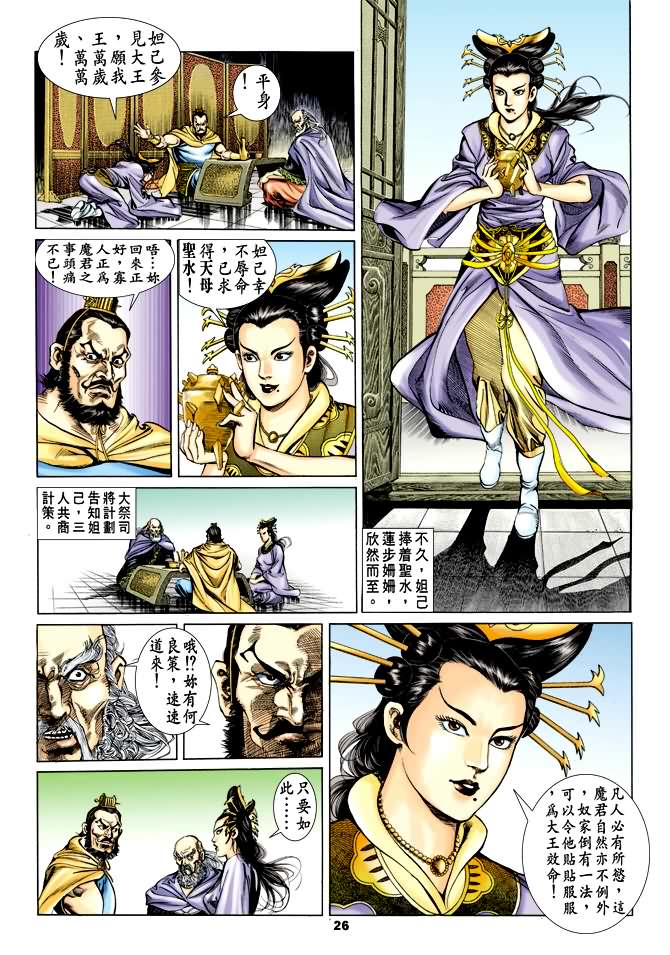 《天子传奇1》漫画最新章节第34回免费下拉式在线观看章节第【25】张图片