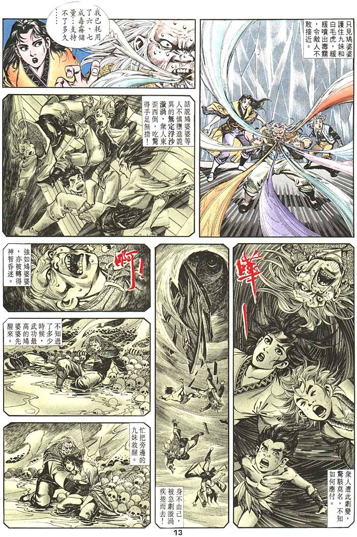 《天子传奇1》漫画最新章节第95回免费下拉式在线观看章节第【13】张图片