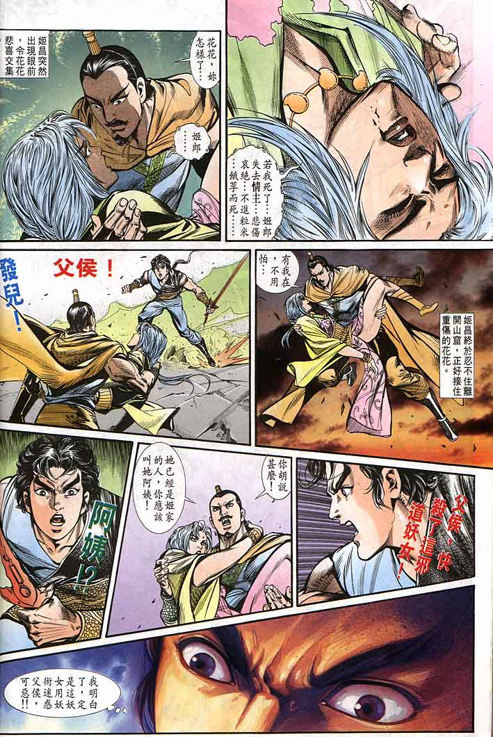 《天子传奇1》漫画最新章节第143回免费下拉式在线观看章节第【24】张图片