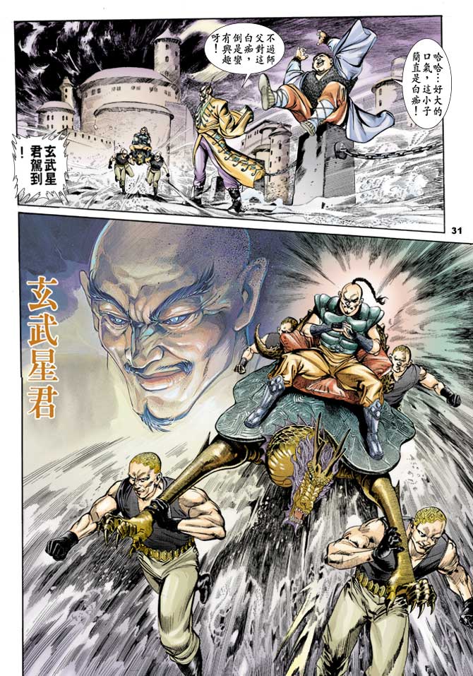 《天子传奇1》漫画最新章节第28回免费下拉式在线观看章节第【30】张图片