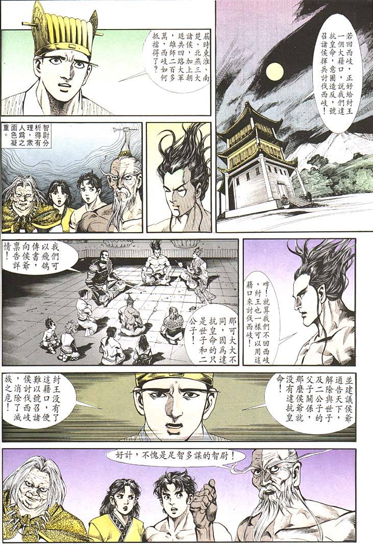 《天子传奇1》漫画最新章节第85回免费下拉式在线观看章节第【12】张图片