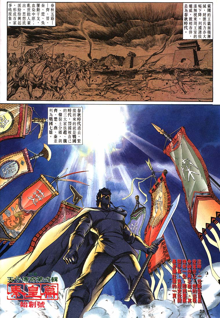 《天子传奇1》漫画最新章节第163回免费下拉式在线观看章节第【38】张图片