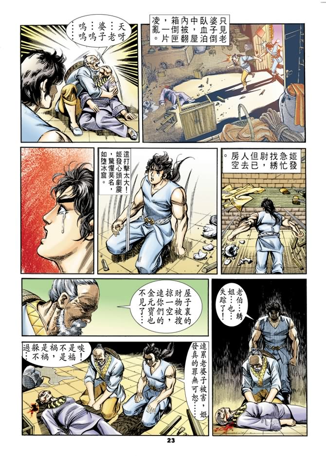 《天子传奇1》漫画最新章节第28回免费下拉式在线观看章节第【22】张图片