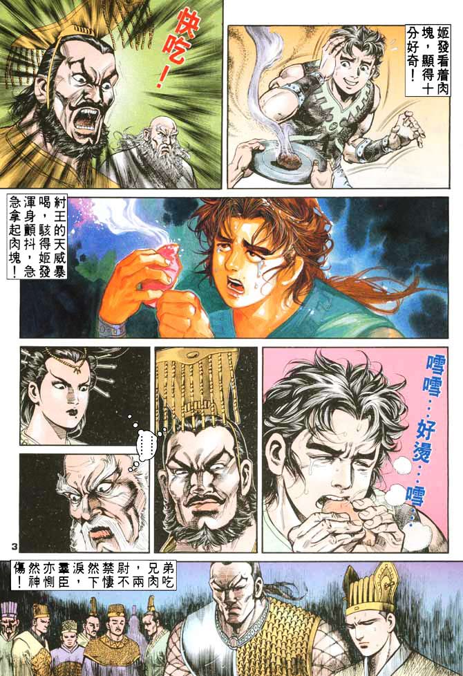 《天子传奇1》漫画最新章节第74回免费下拉式在线观看章节第【2】张图片