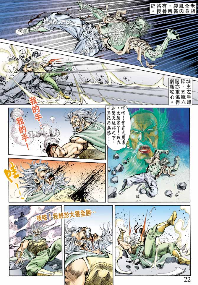 《天子传奇1》漫画最新章节第66回免费下拉式在线观看章节第【22】张图片