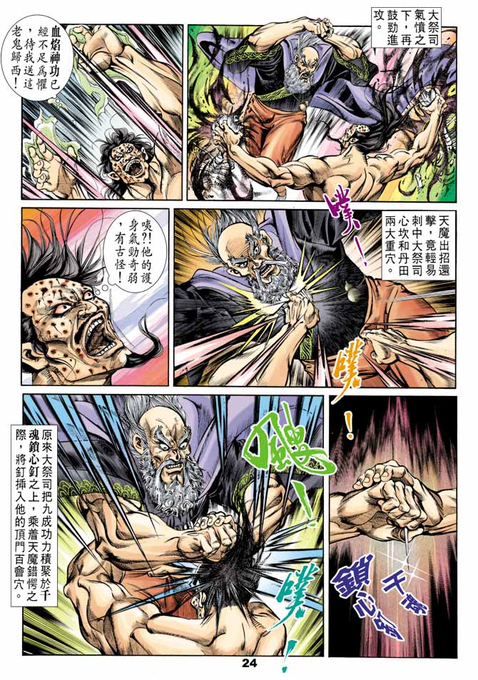 《天子传奇1》漫画最新章节第44回免费下拉式在线观看章节第【23】张图片