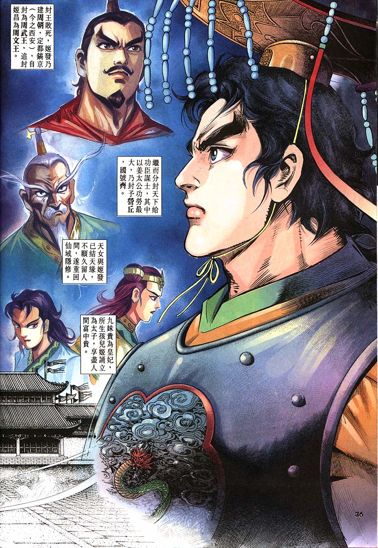 《天子传奇1》漫画最新章节第163回免费下拉式在线观看章节第【36】张图片