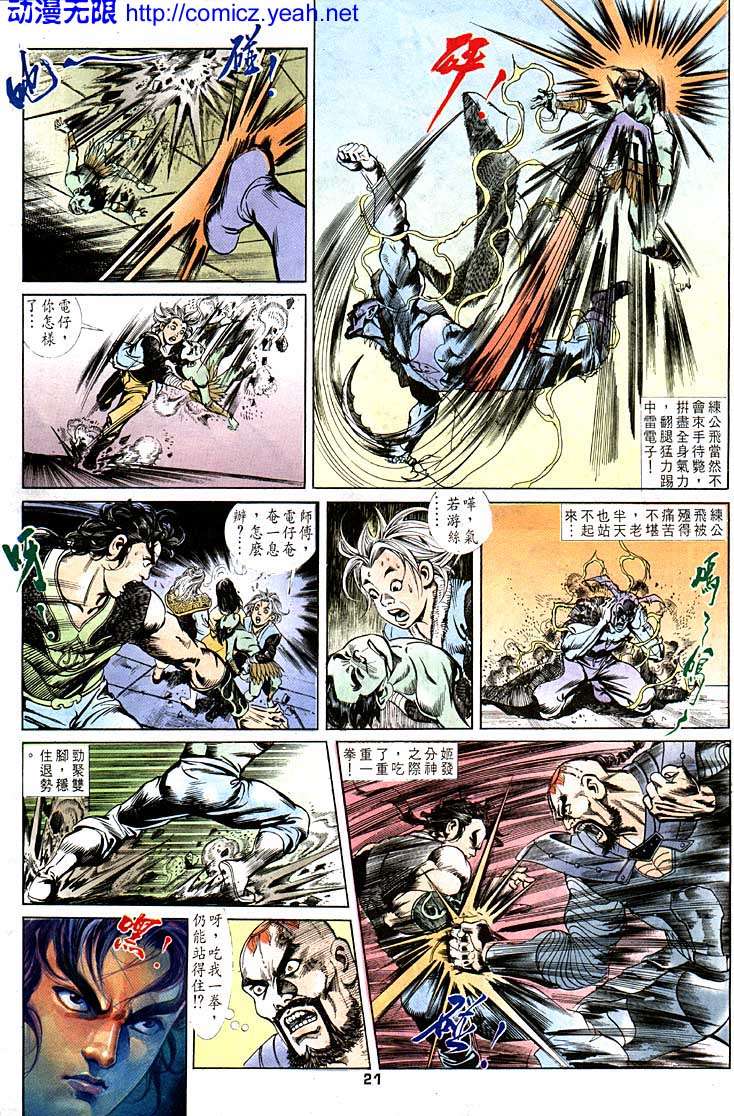 《天子传奇1》漫画最新章节第98回免费下拉式在线观看章节第【21】张图片