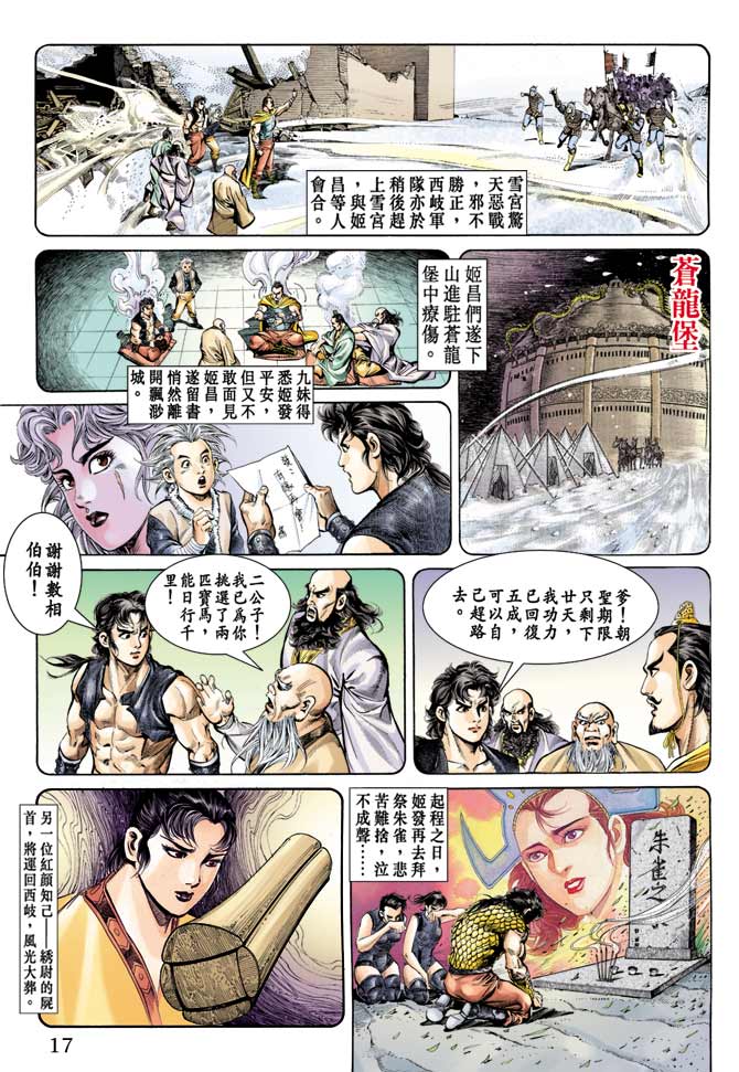 《天子传奇1》漫画最新章节第67回免费下拉式在线观看章节第【17】张图片