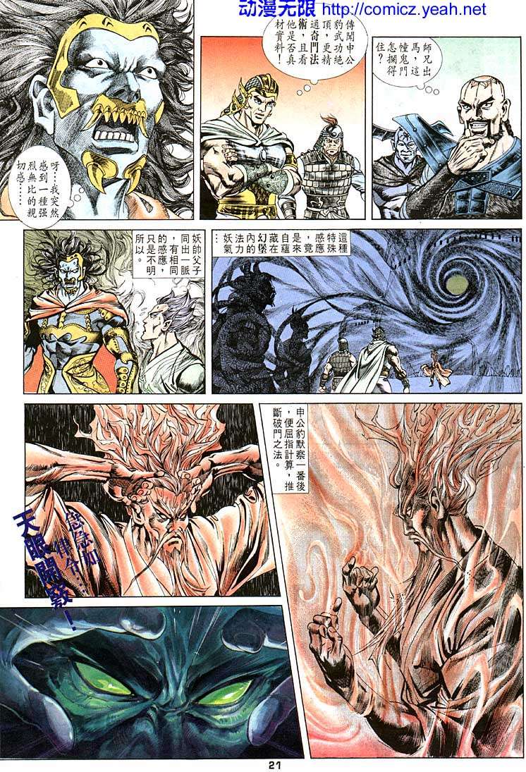 《天子传奇1》漫画最新章节第97回免费下拉式在线观看章节第【21】张图片