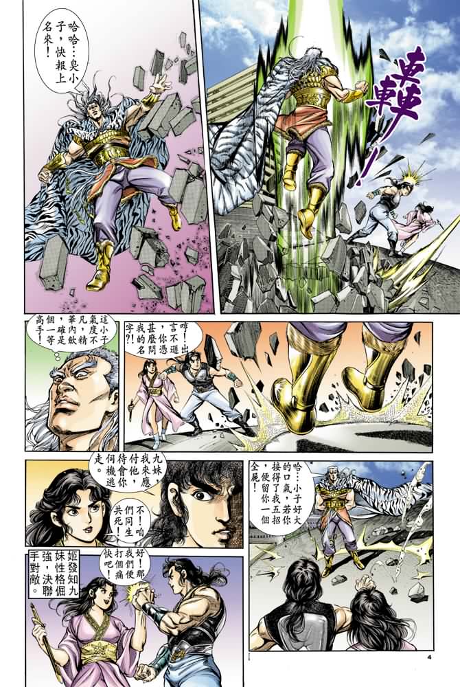 《天子传奇1》漫画最新章节第35回免费下拉式在线观看章节第【3】张图片