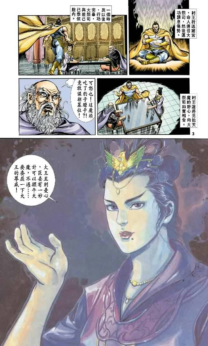 《天子传奇1》漫画最新章节第23回免费下拉式在线观看章节第【2】张图片