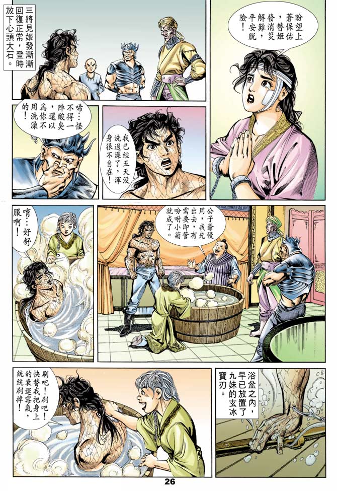 《天子传奇1》漫画最新章节第50回免费下拉式在线观看章节第【25】张图片