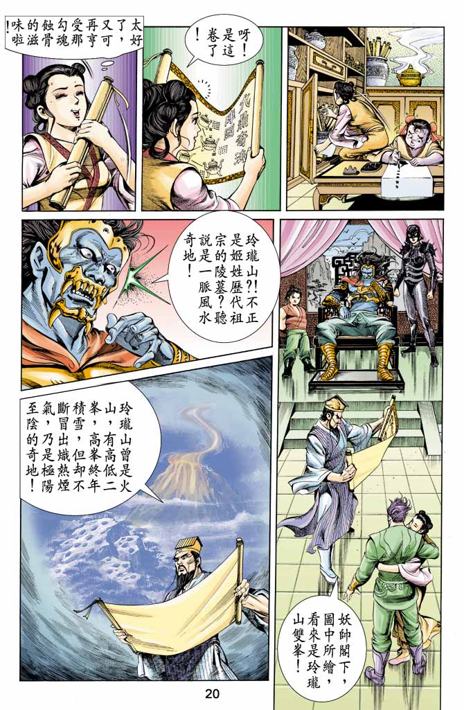 《天子传奇1》漫画最新章节第3回免费下拉式在线观看章节第【20】张图片